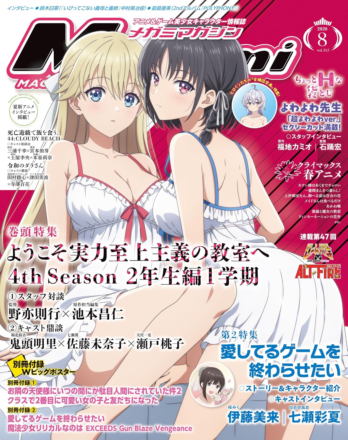 Megami Magazine August 2026 cover
