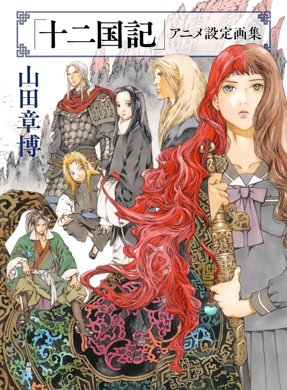The Twelve Kingdoms Anime Setting Art Collection