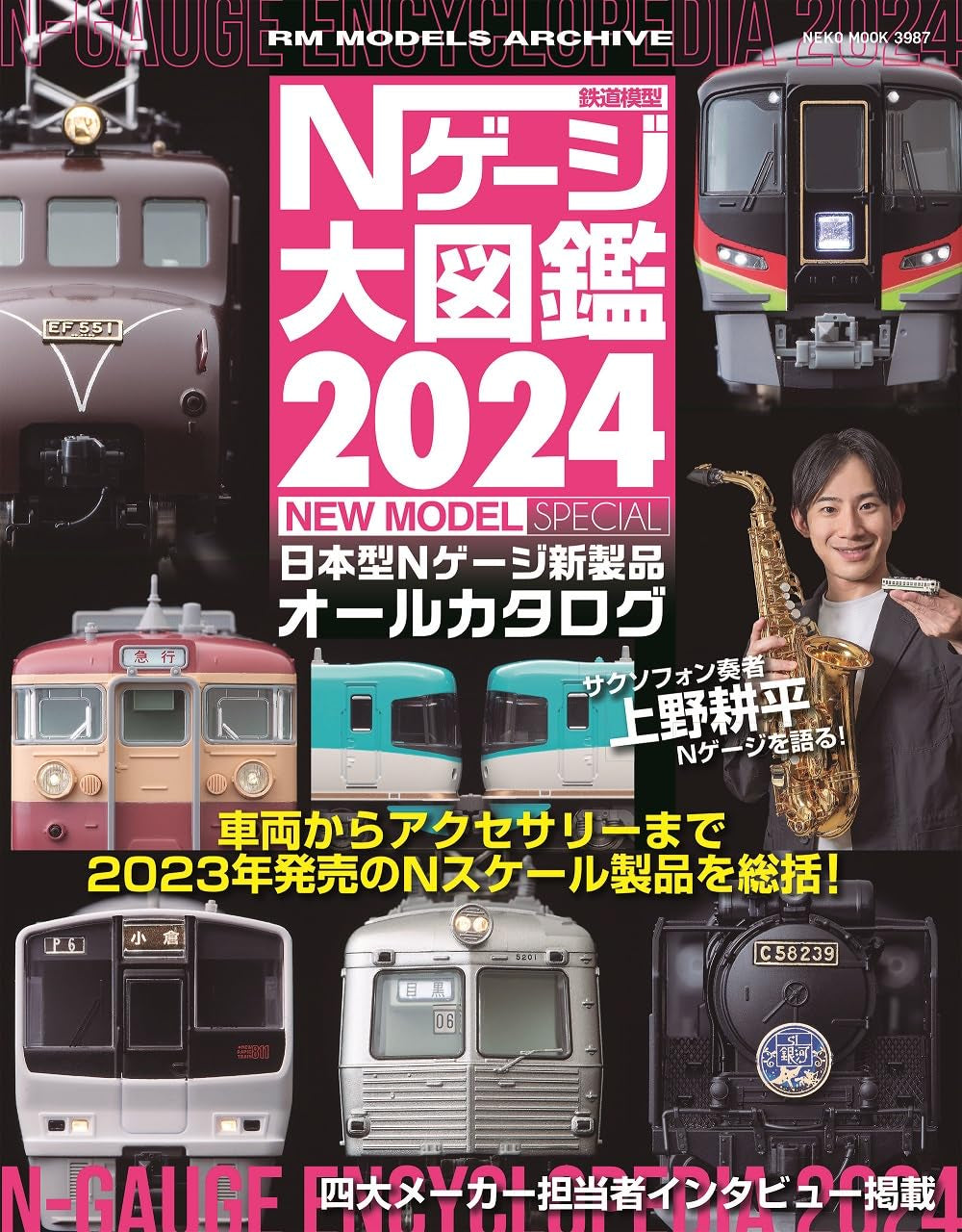 N Gauge All Catalog 2024 NEW MODEL SPECIAL MOYASHI JAPAN BOOKS