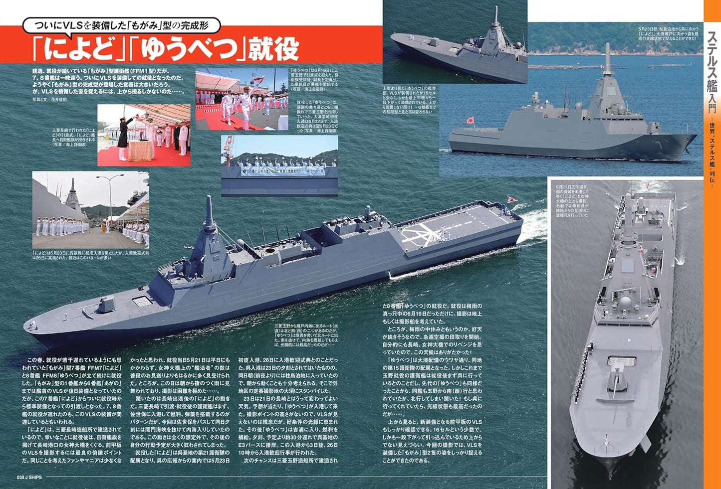 J-Ships August 2025