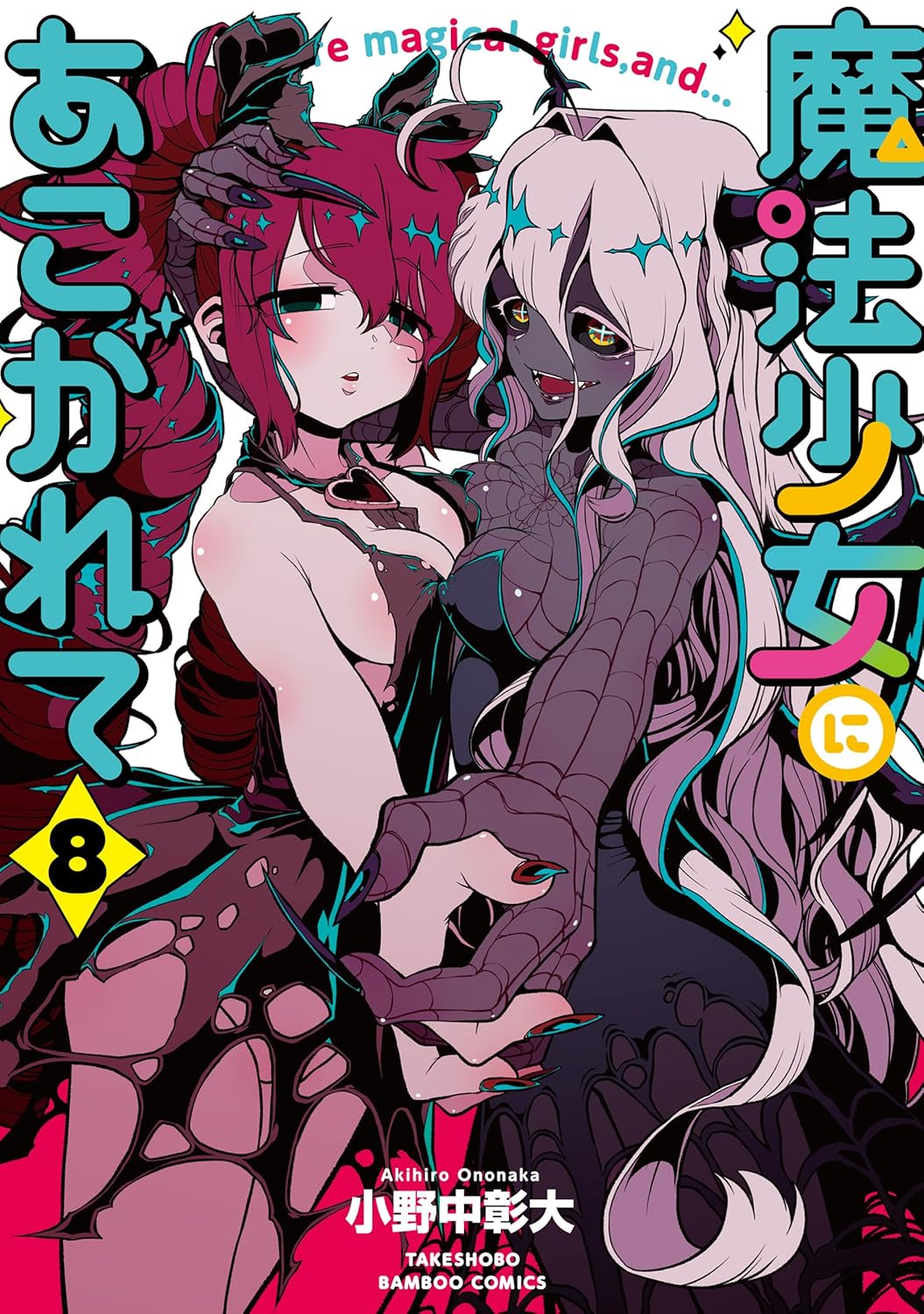 Gushing over Magical Girls Vol. 8 manga cover. cover