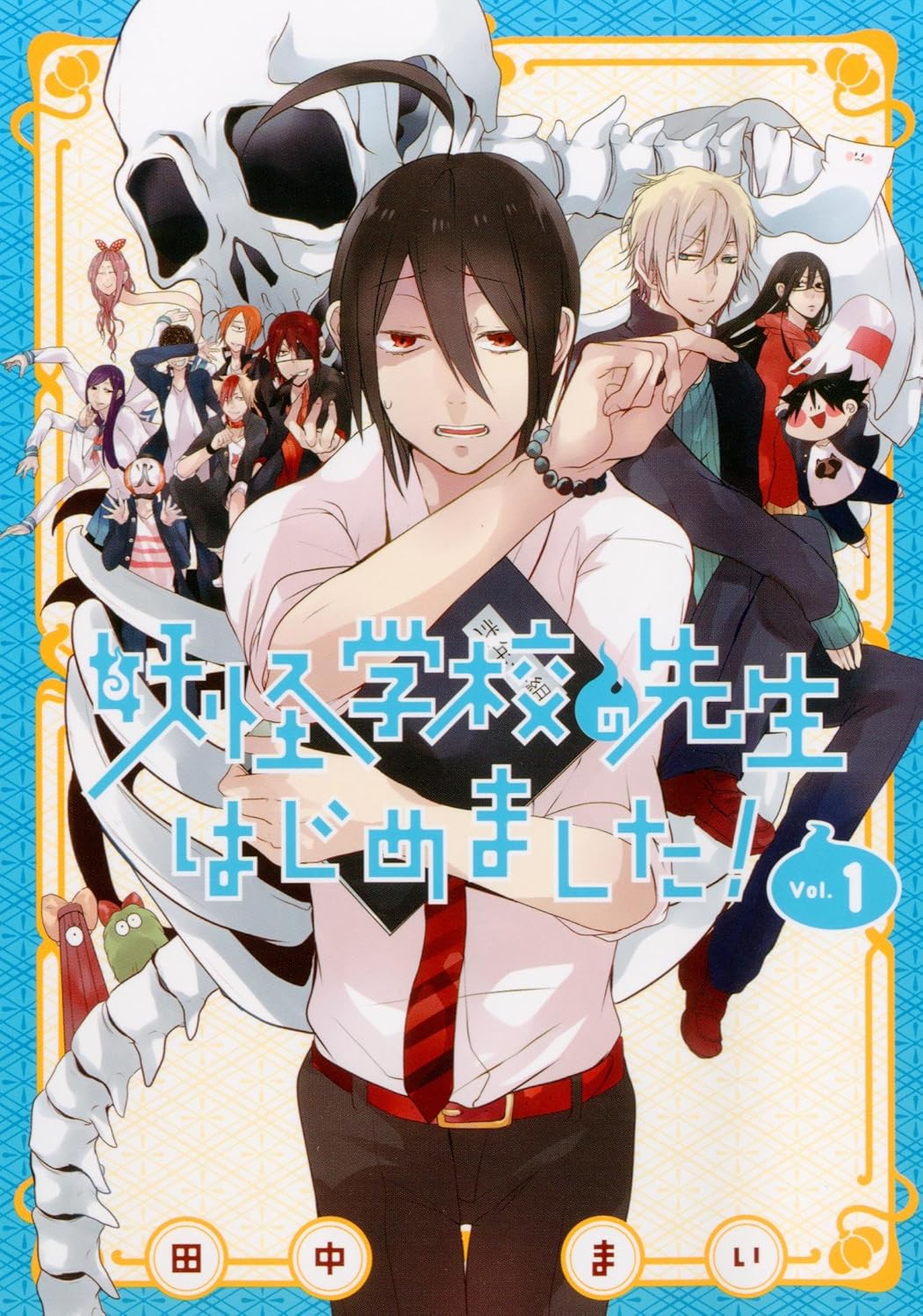 A Terrified Teacher at Ghoul School! #1 / Comic