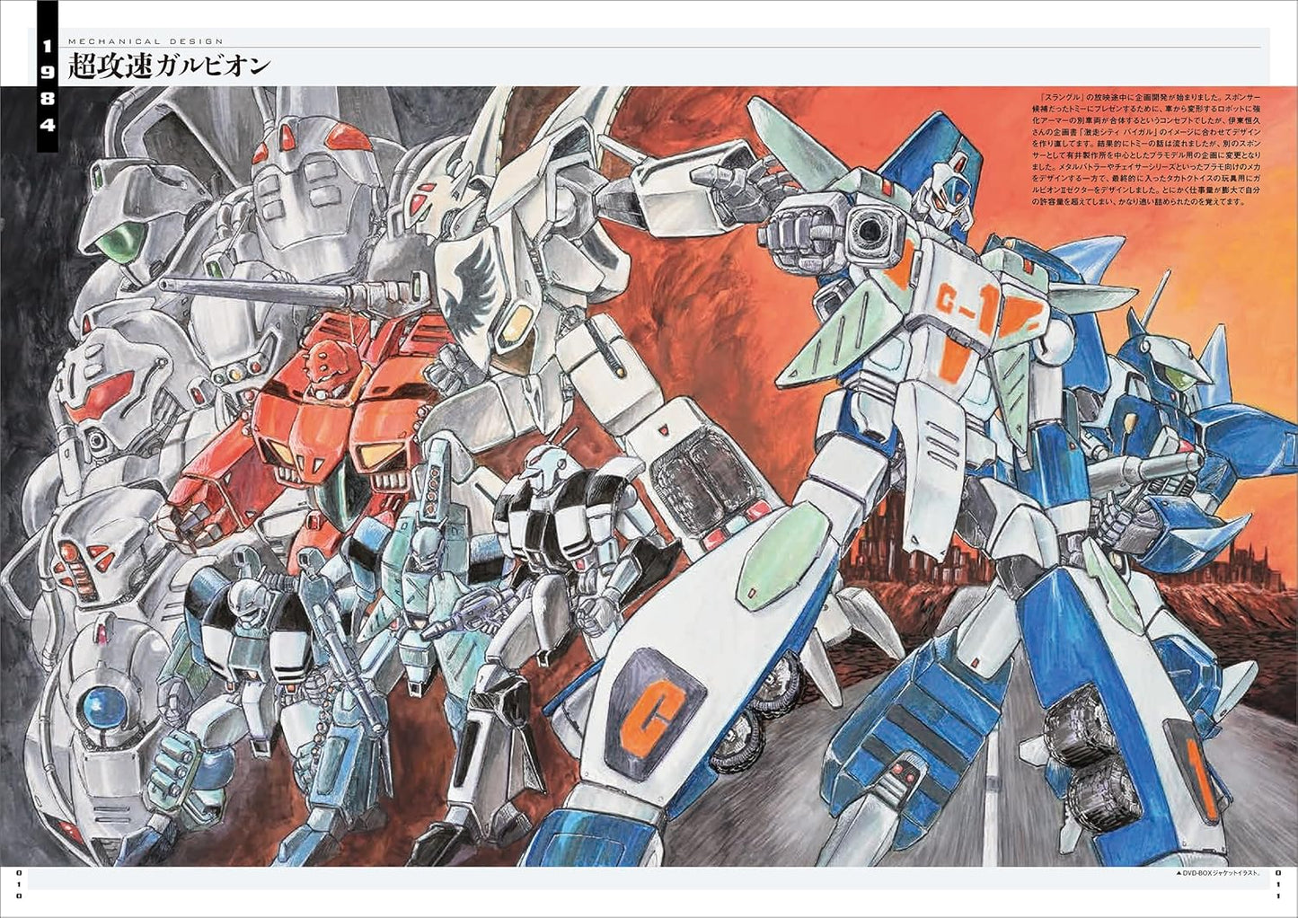 Koichi Ohata Robot Chronicle ART OF BATTLE