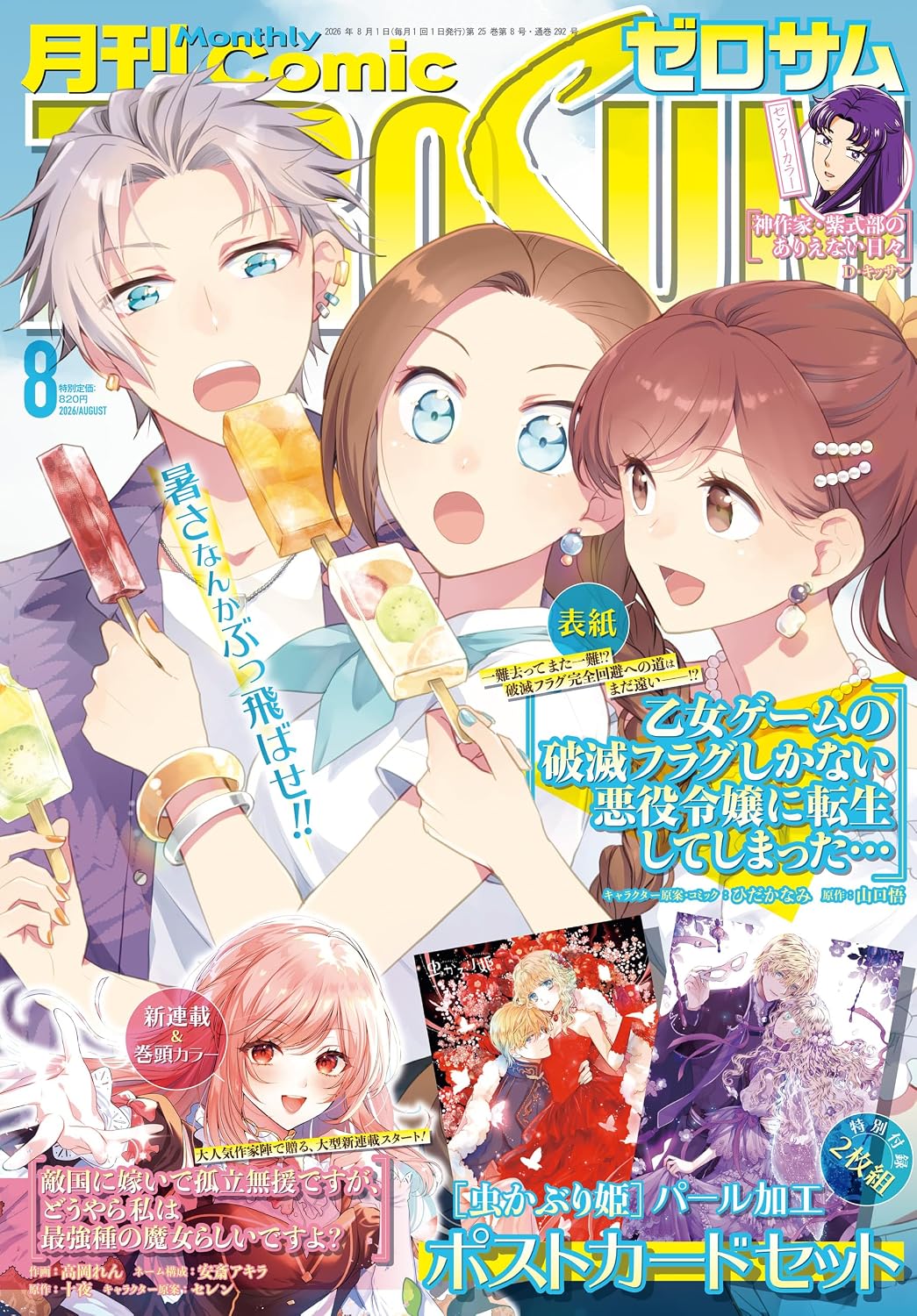 Comic ZERO-SUM August 2026 cover