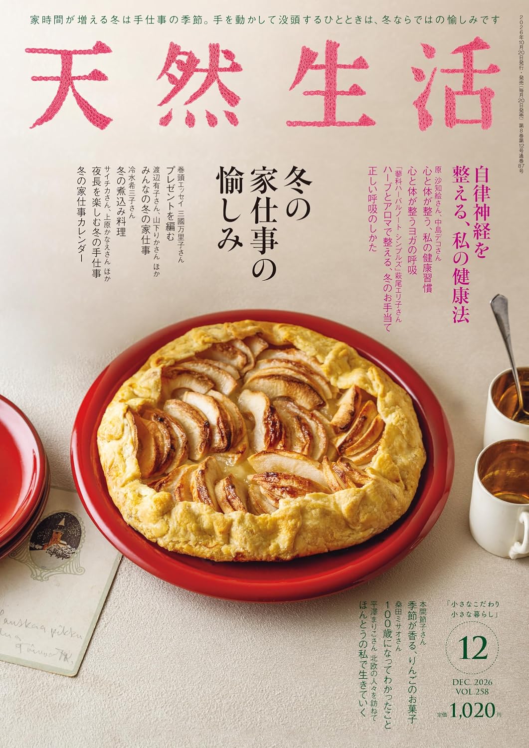 Tennen Seikatsu (Natural Life) December 2026 cover