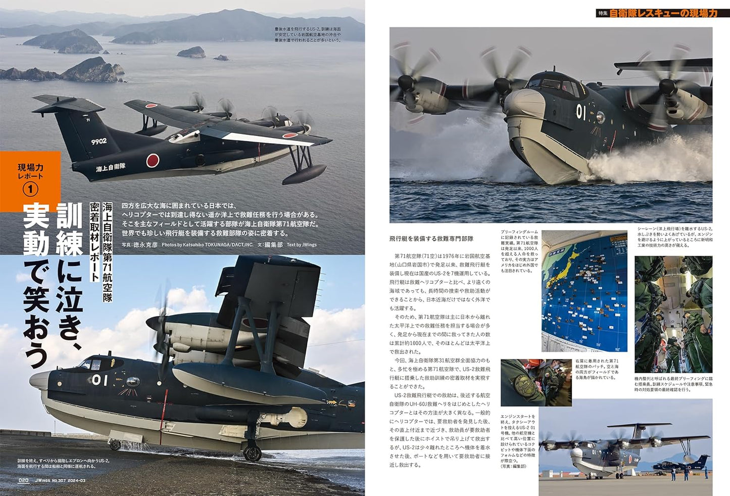 J-Wings March 2024