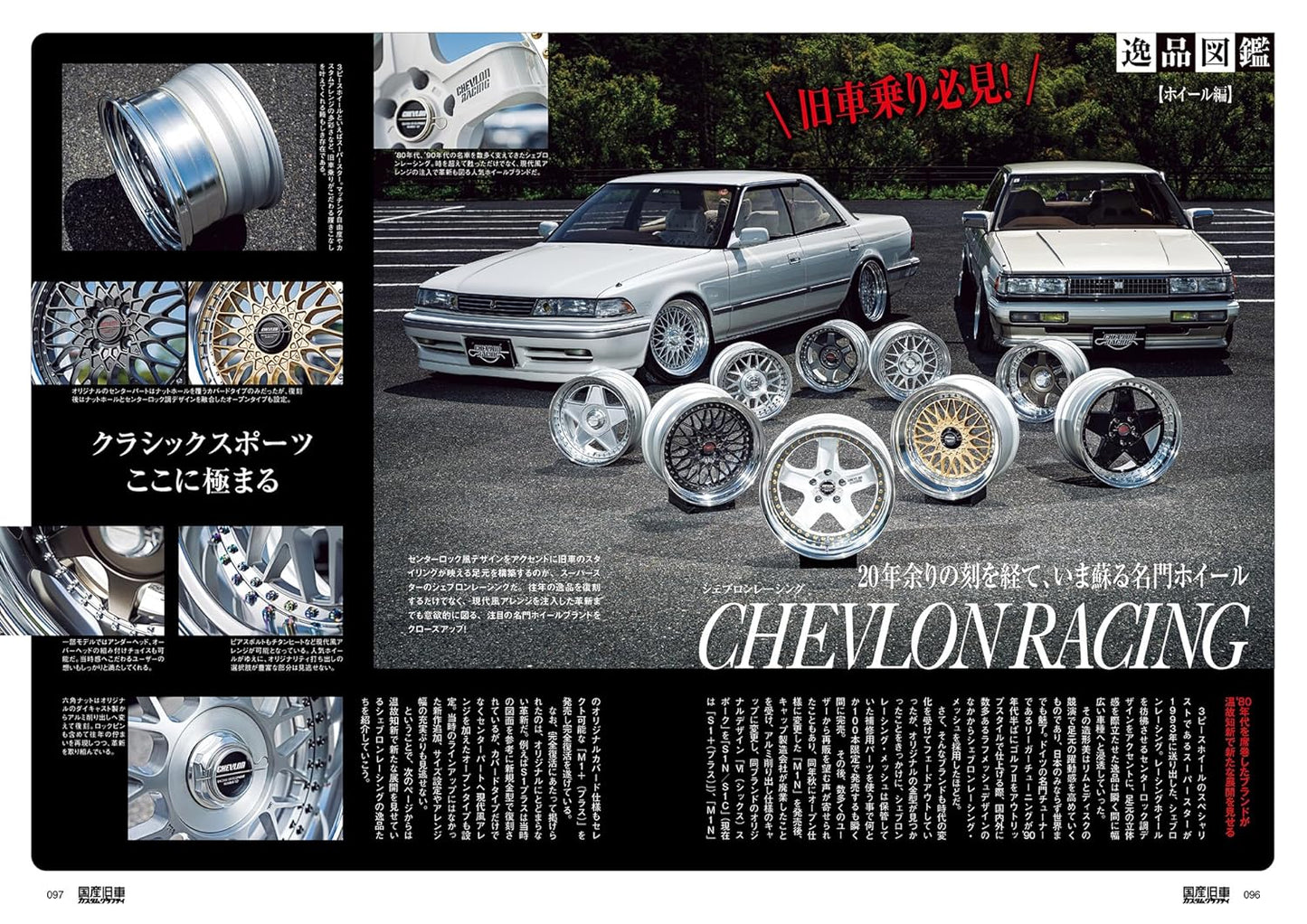Japanese Old Car Custom Graffiti ISSUE 01