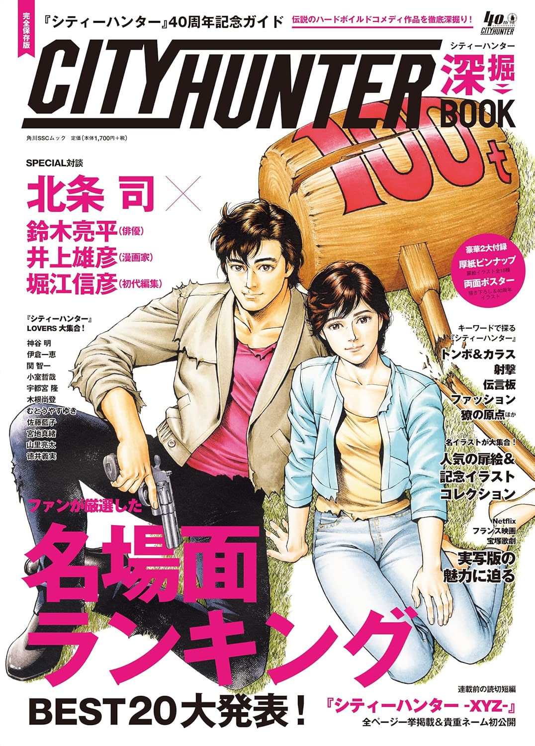 City Hunter 40th Anniversary Book
