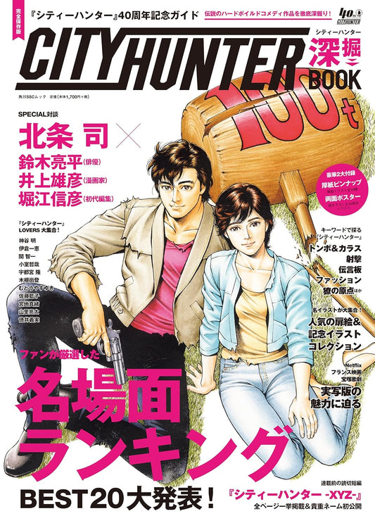 City Hunter 40th Anniversary Book