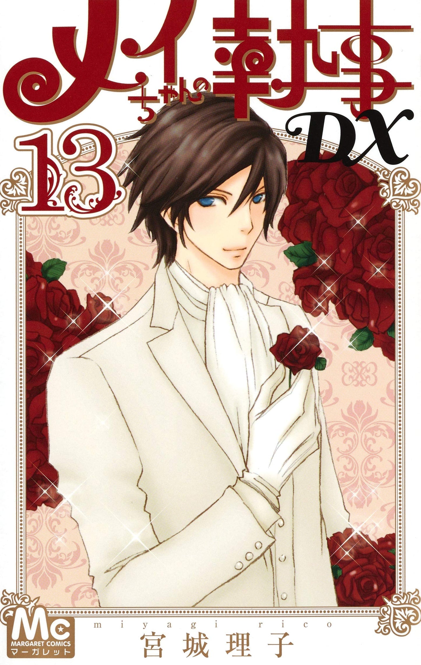 Mei-chan no Shitsuji DX #13 / Comic
