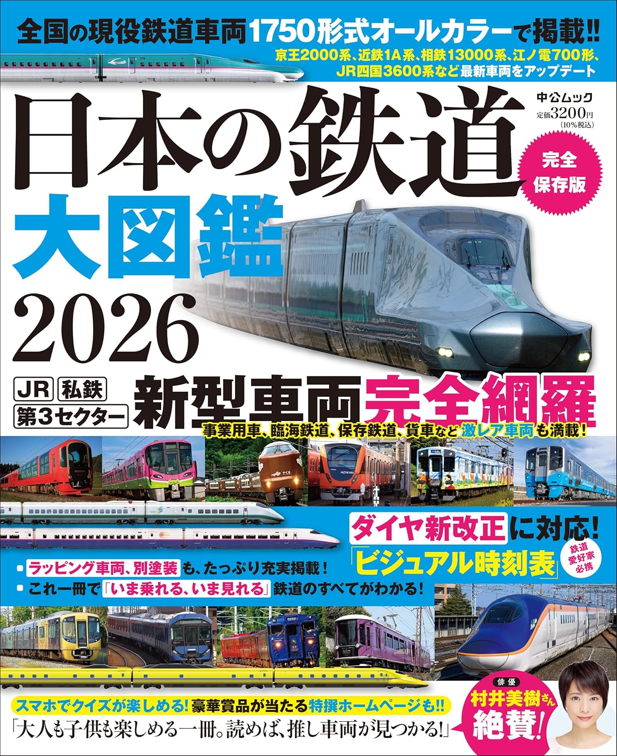 Japan Railways Encyclopedia 2026 book cover