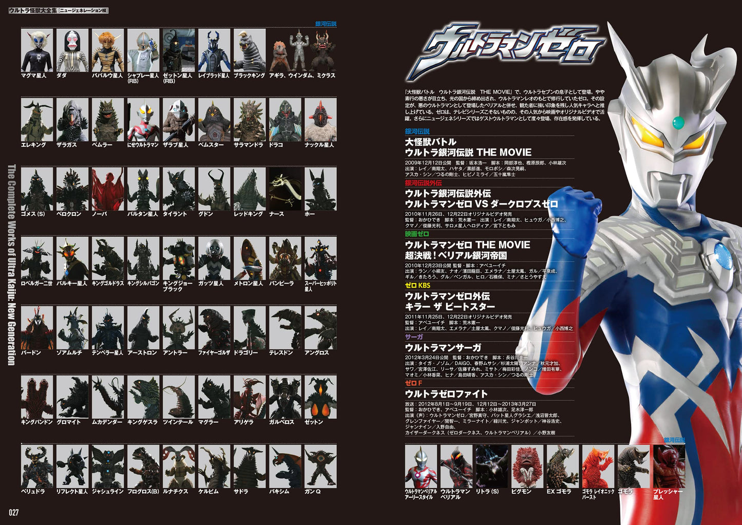 The Complete Works of Ultra Kaiju New Generation