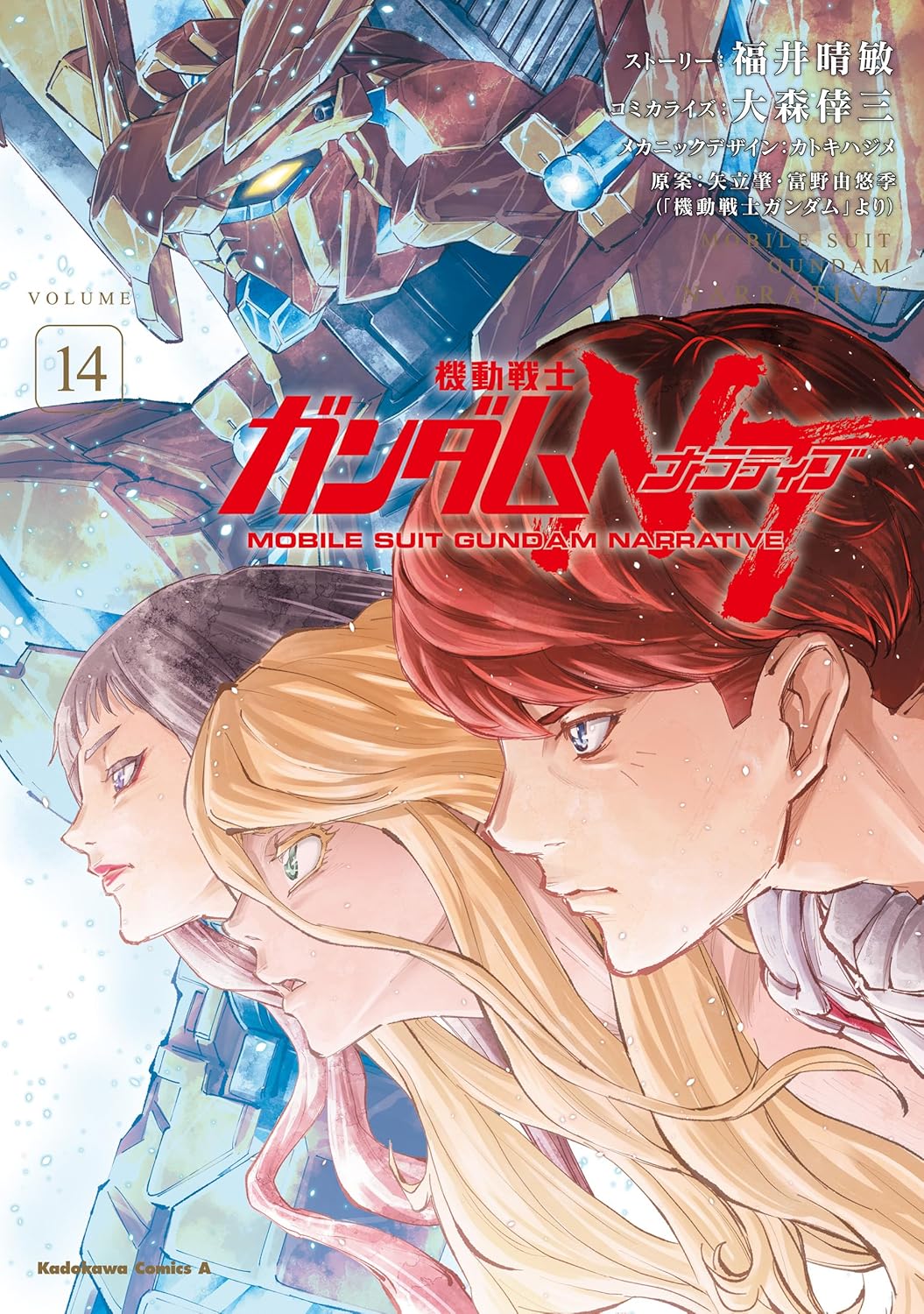 Mobile Suit Gundam Narrative (NT) #14 / Comic