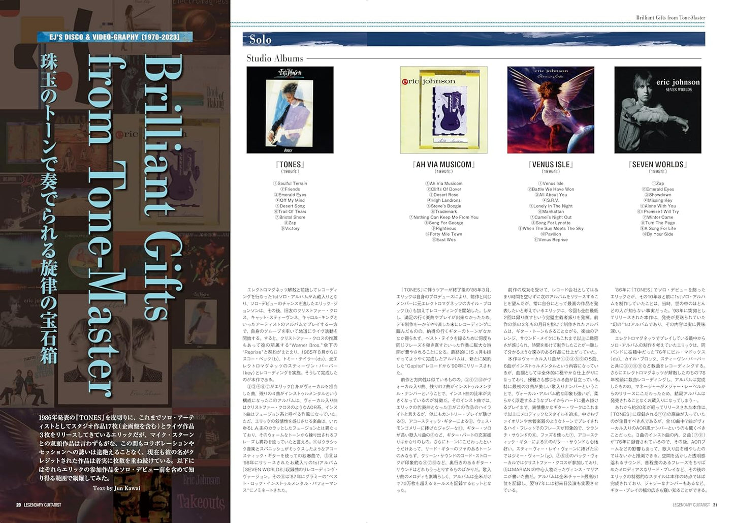 Legendary Guitarist Eric Johnson YOUNG GUITAR SPECIAL ISSUE