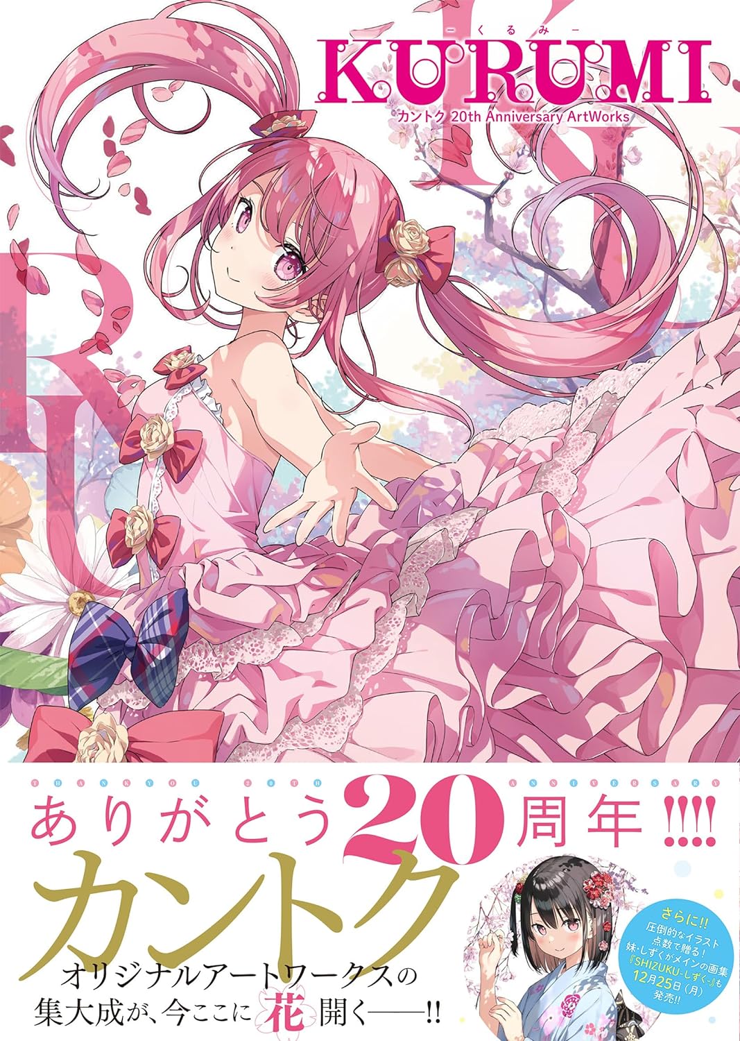 KURUMI Kantoku 20th Anniversary ArtWorks