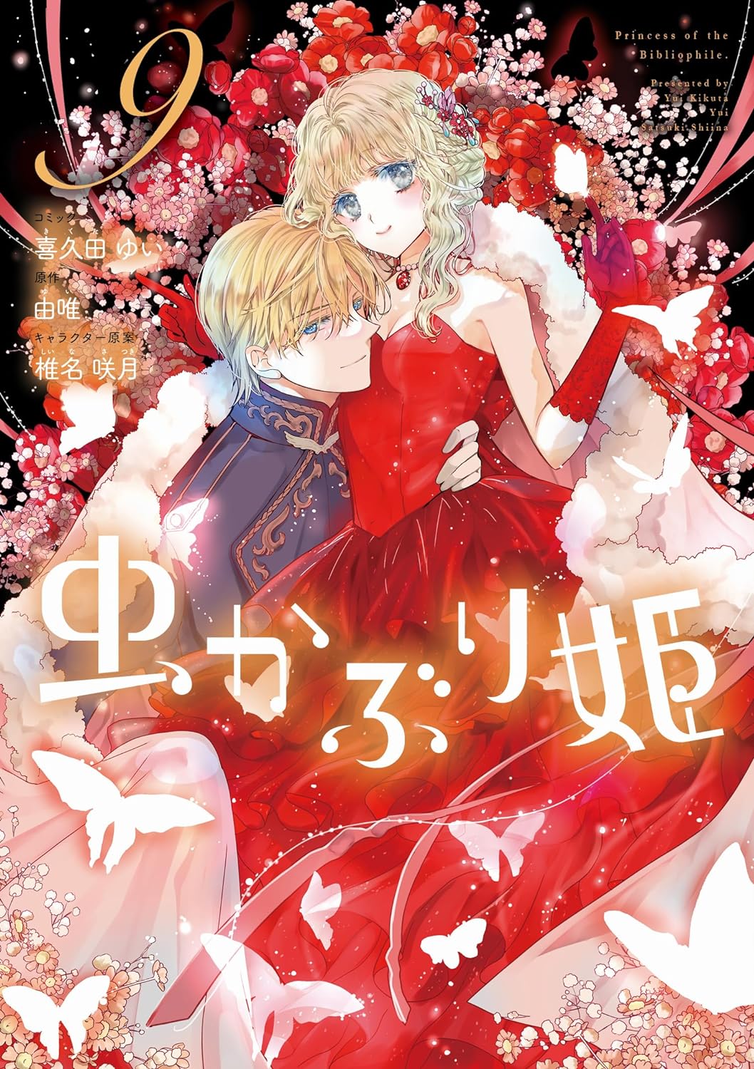 Mushikaburi-hime #9 / Comic