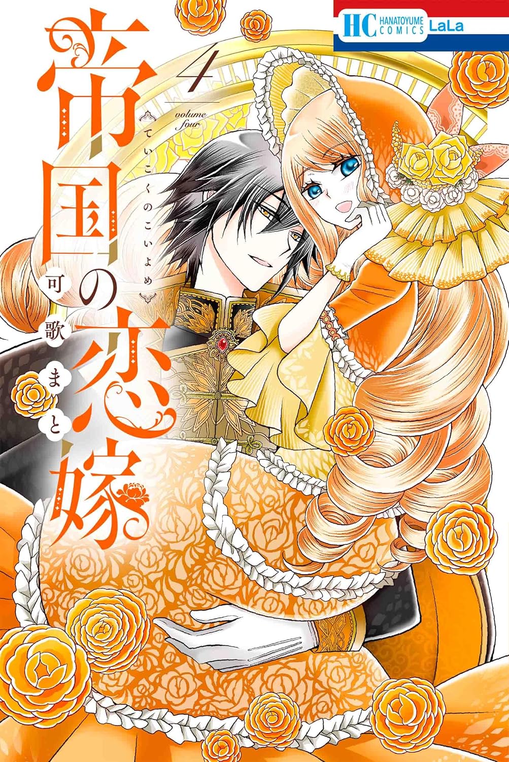 Teikoku no Koiyome #4 / Comic