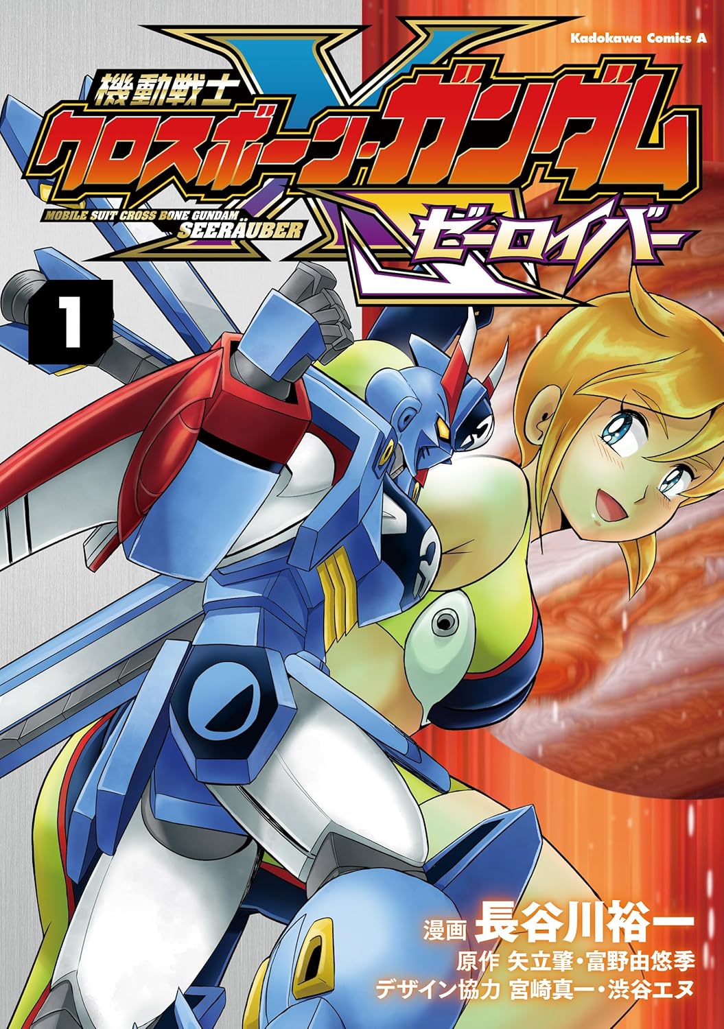 Mobile Suit Cross Bone Gundam Seerauber #1 /Comic