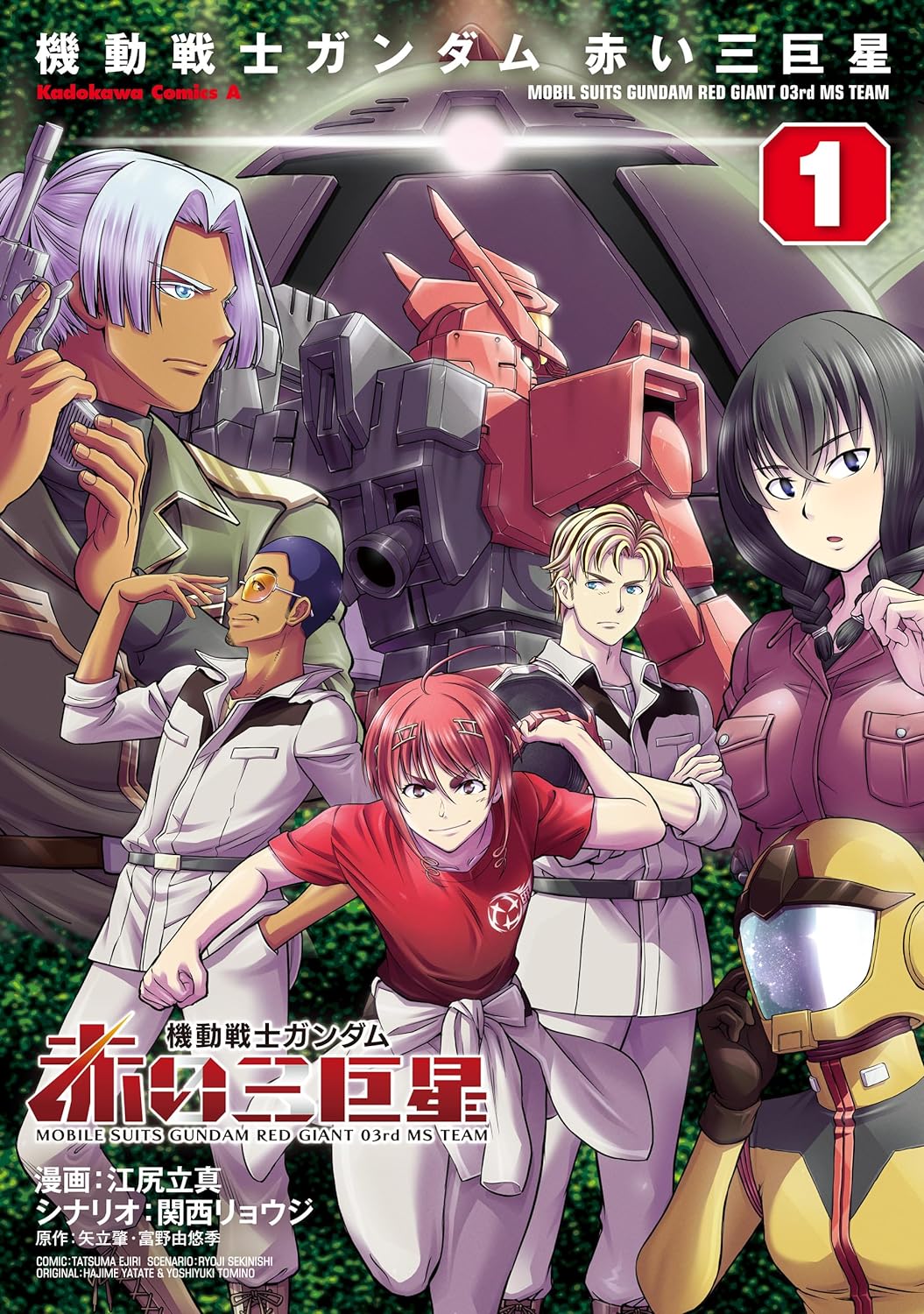 Mobile Suit Gundam Red Giant 03rd MS Team #1 /Comic