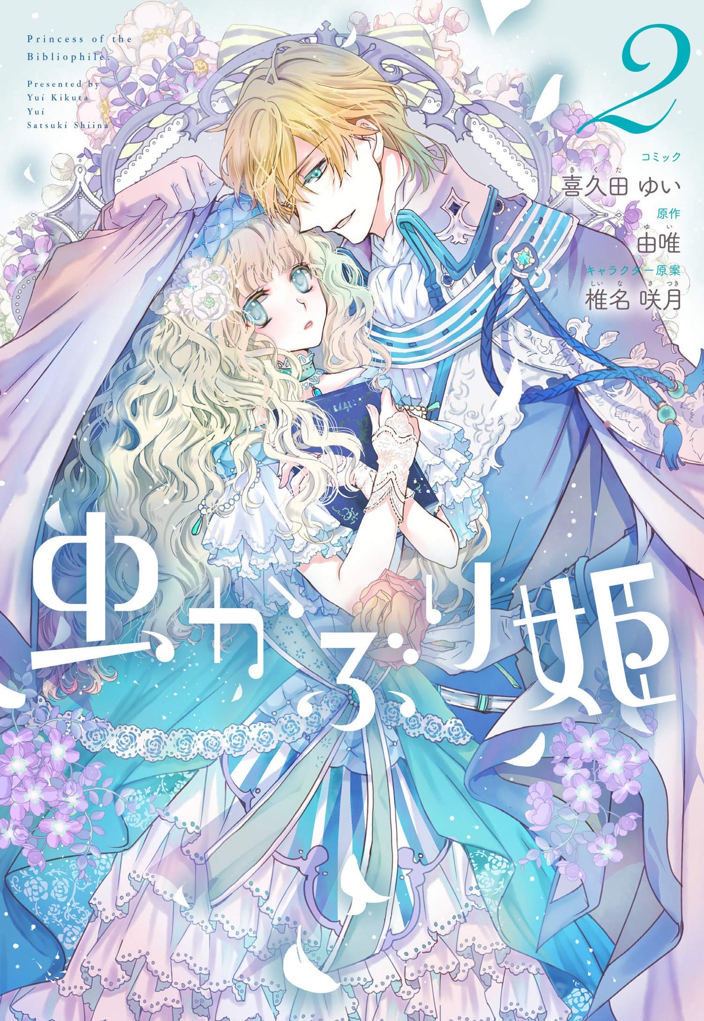 Mushikaburi-hime #2 / Comic