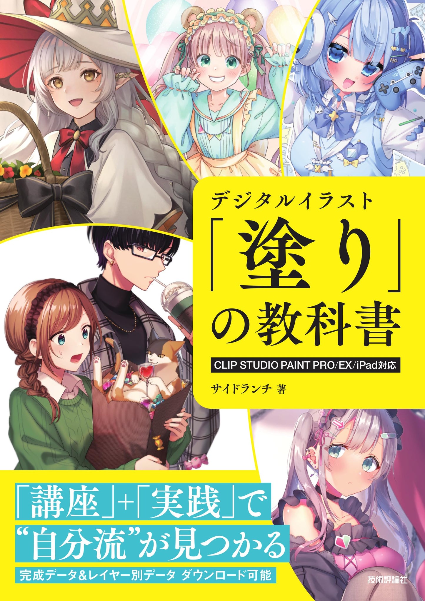 Digital Illustration "Painting" Textbook
