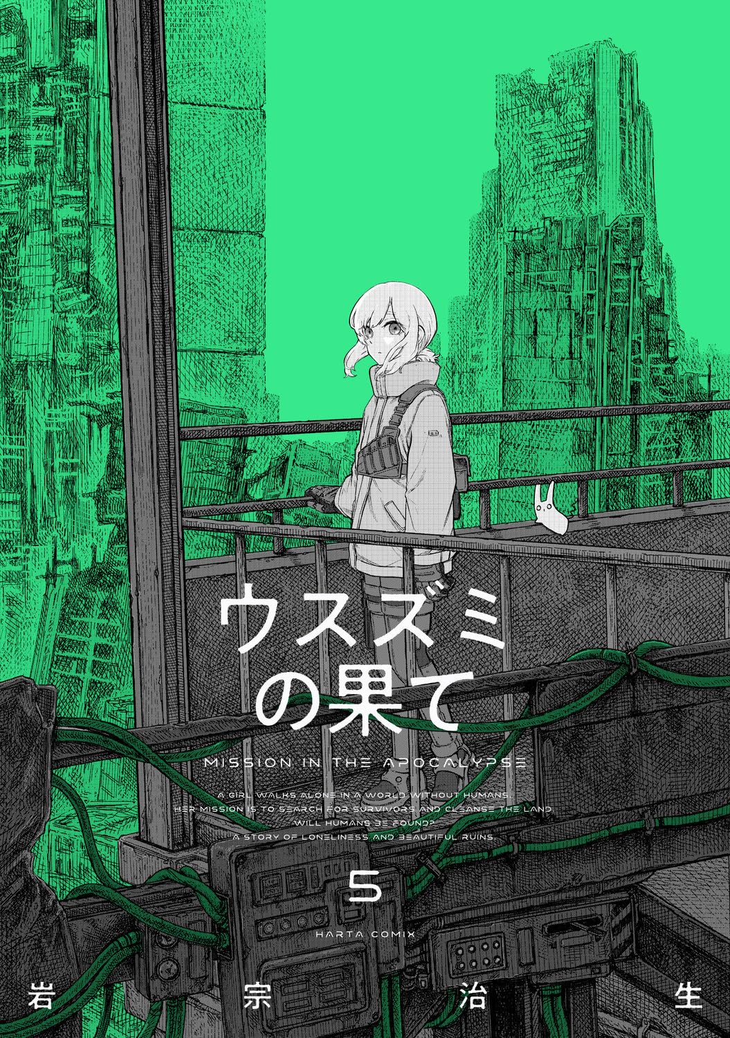 Usuzumi no Hate volume 5 manga cover