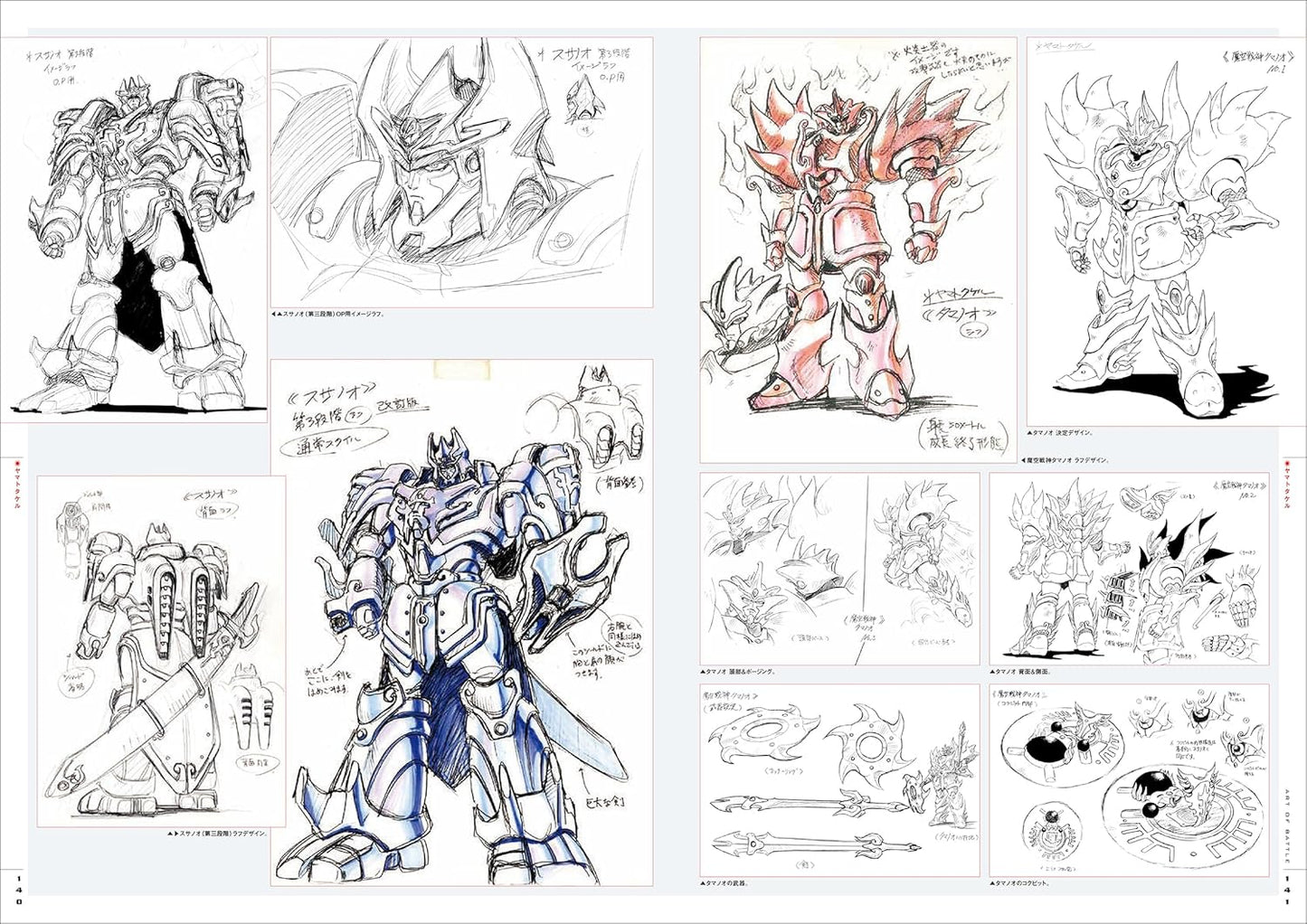 Koichi Ohata Robot Chronicle ART OF BATTLE