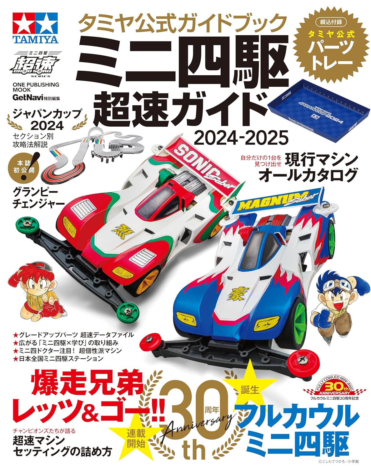 Mini Yonku Guide 2024-2025 Tamiya Official Guide Book