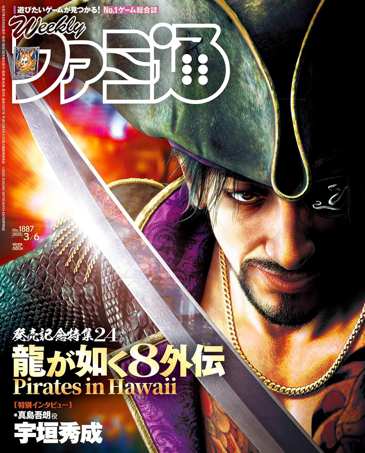 Weekly Famitsu No.1887 3/6 2025