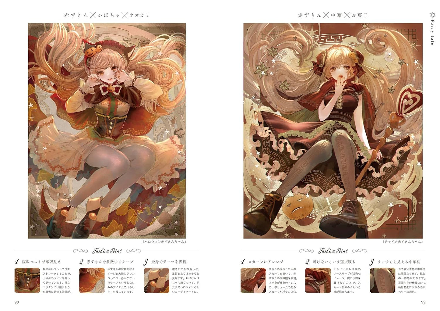 Fairy Tale Fantasy Costume Idea Book