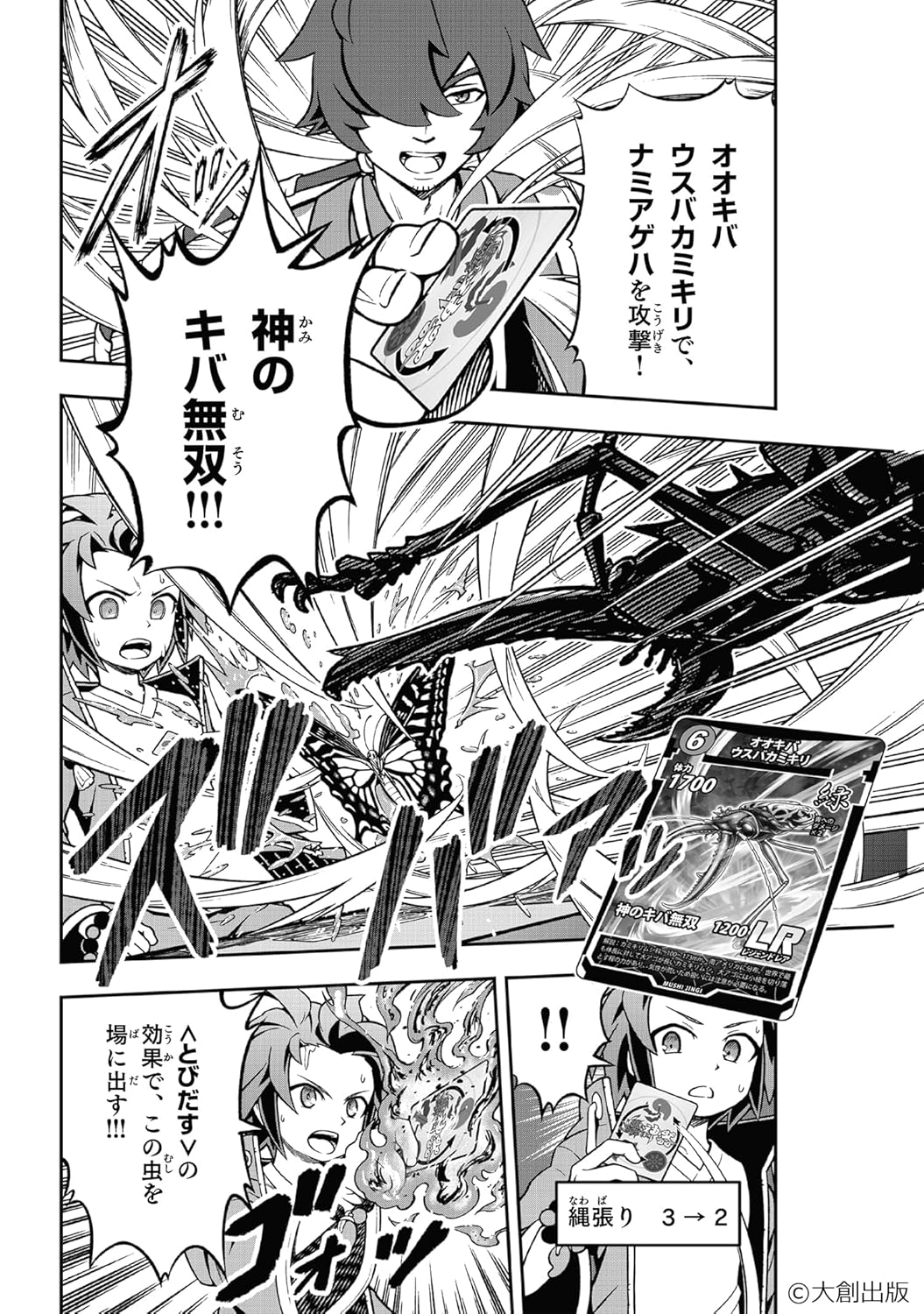 Mushijingi Official Comic