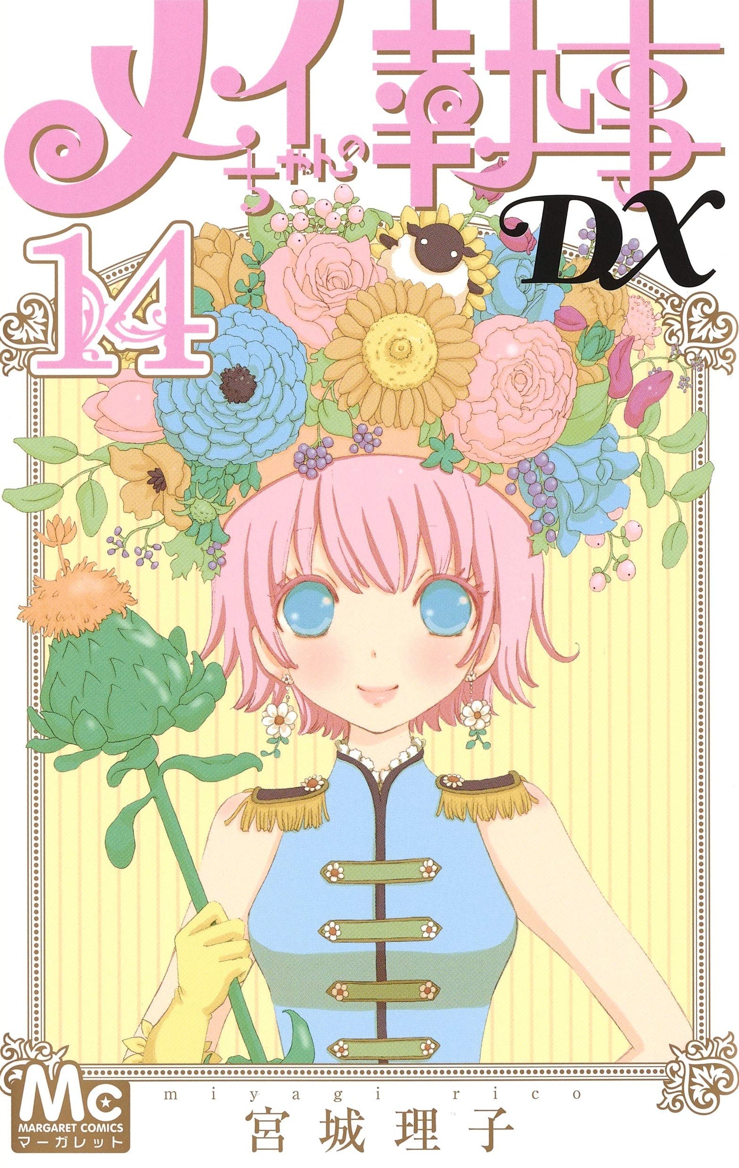 Mei-chan no Shitsuji DX #14 / Comic