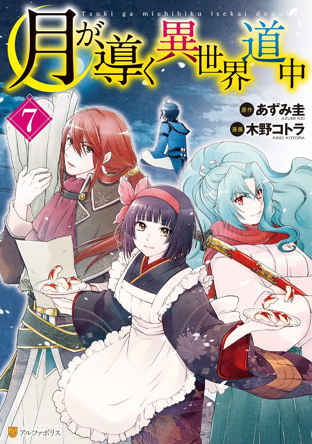 Tsuki ga Michibiku Isekai Douchuu (Tsukimichi) #7 / Comic