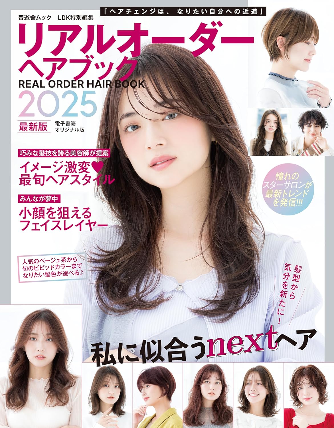 Real Order Hair Book 2025