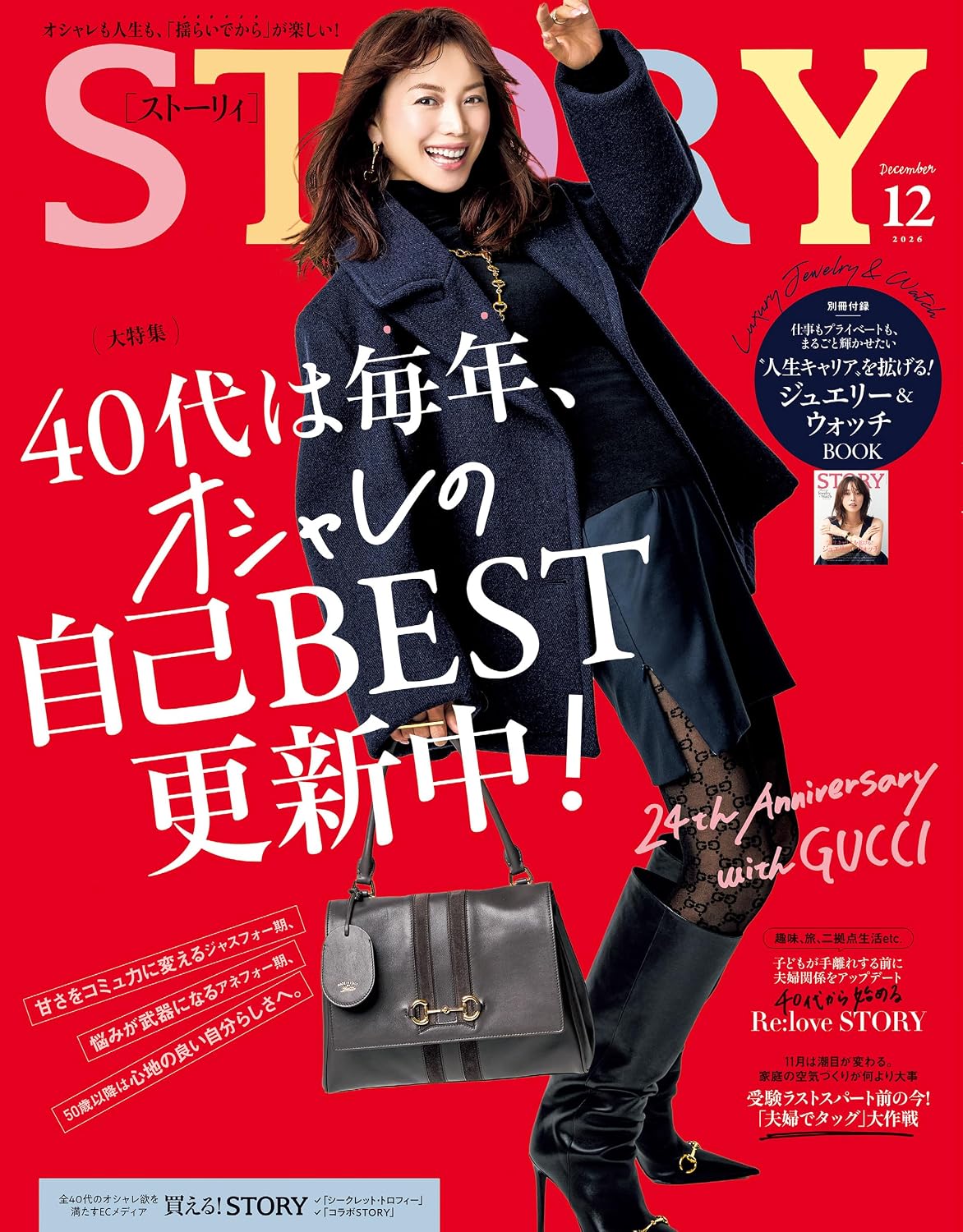 STORY December 2026 cover