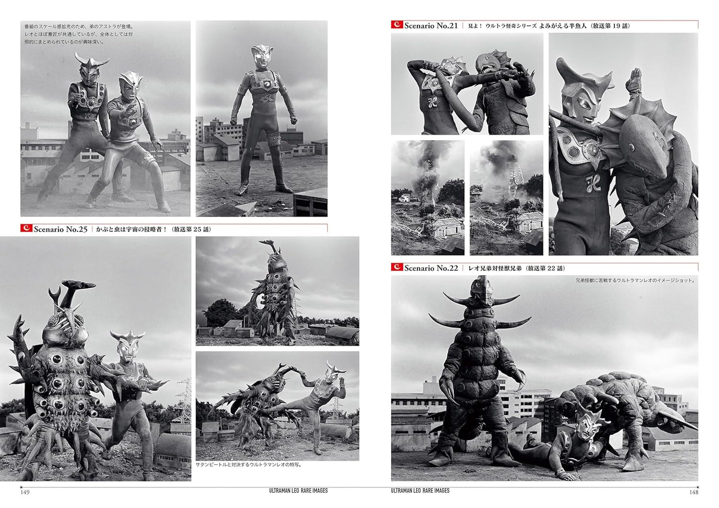 Ultraseven & Ultraman Leo Rare Image Collection