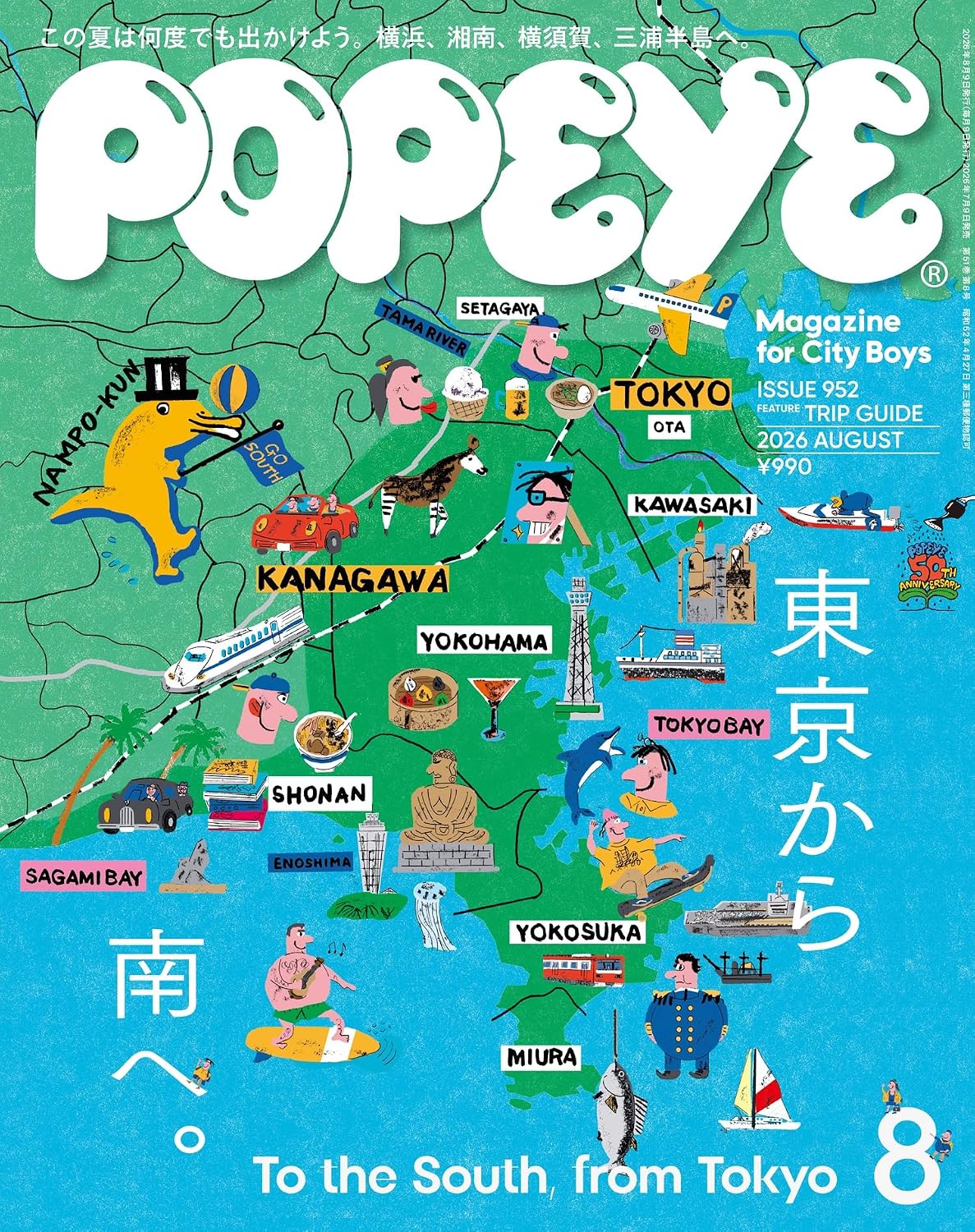 POPEYE August 2026 cover