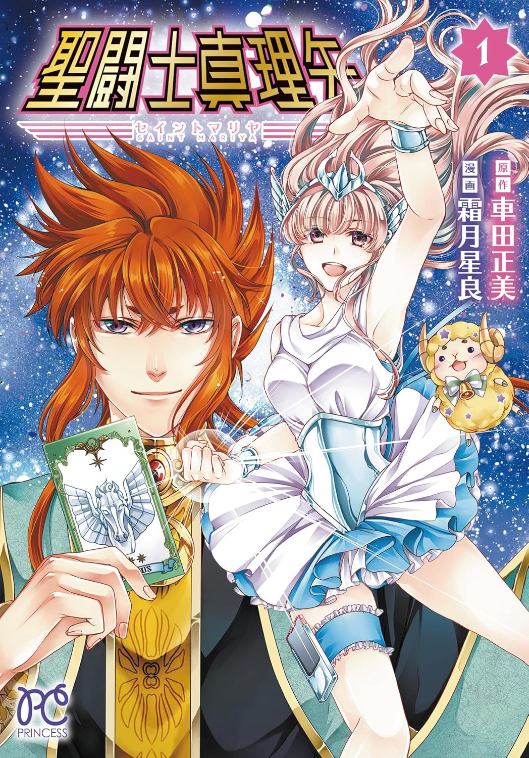 Saint Mariya #1 / Comic