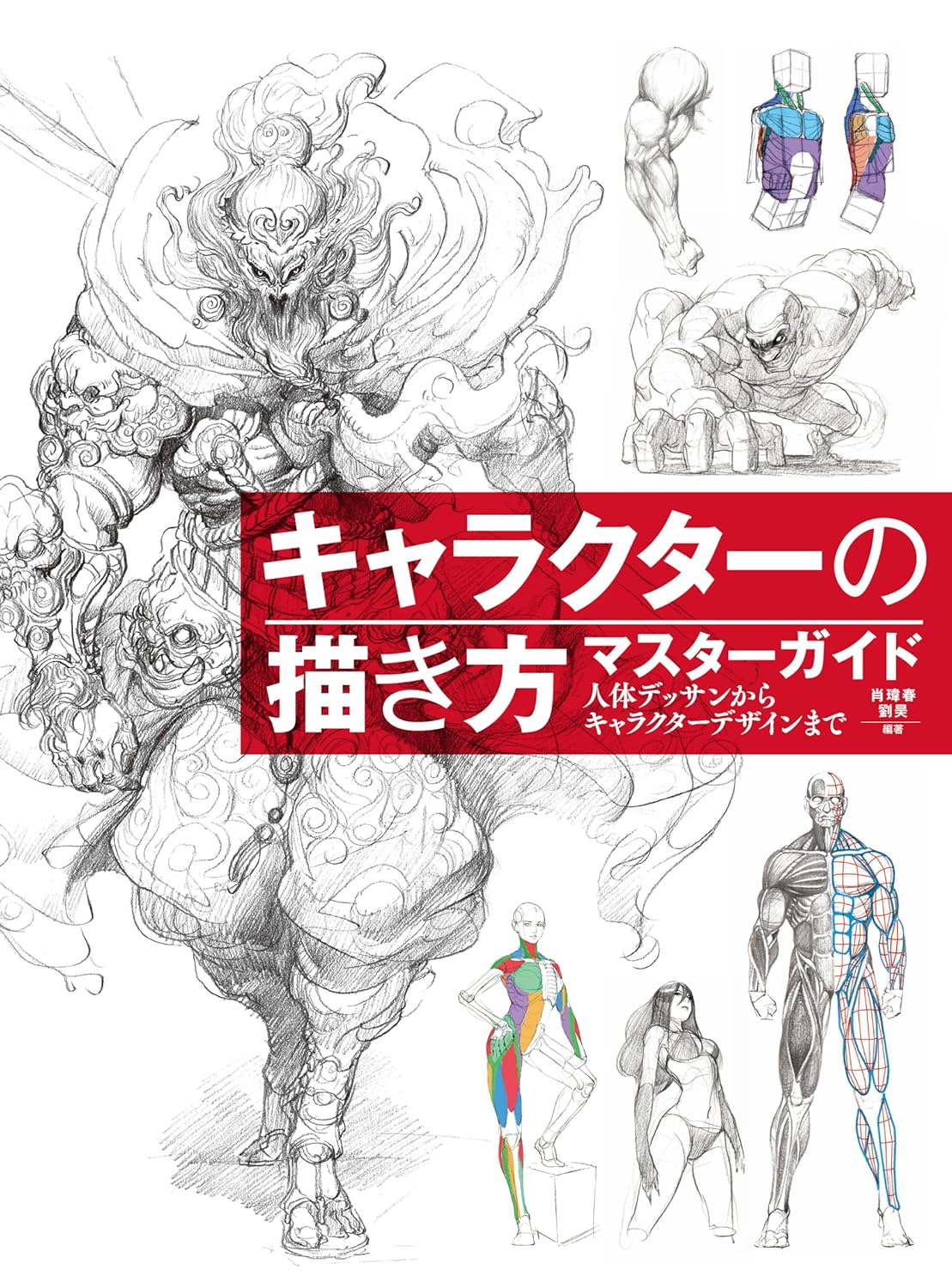 How To Draw Characters Master Guide
