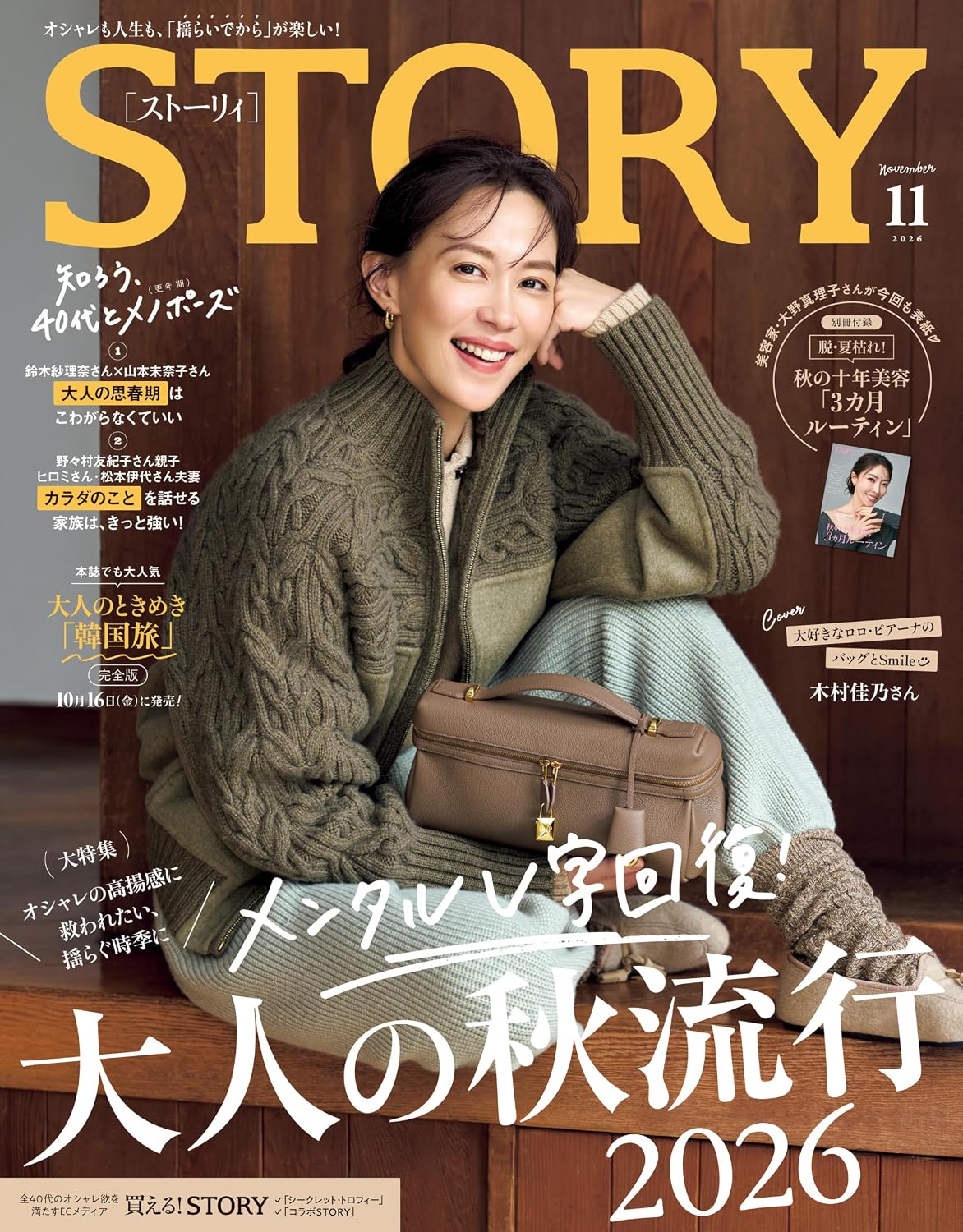 STORY November 2026 cover