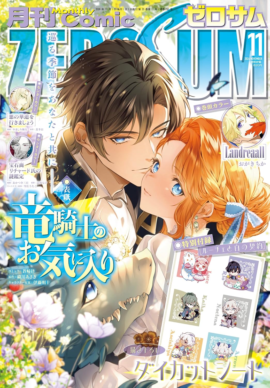 Comic ZERO-SUM November 2026 cover