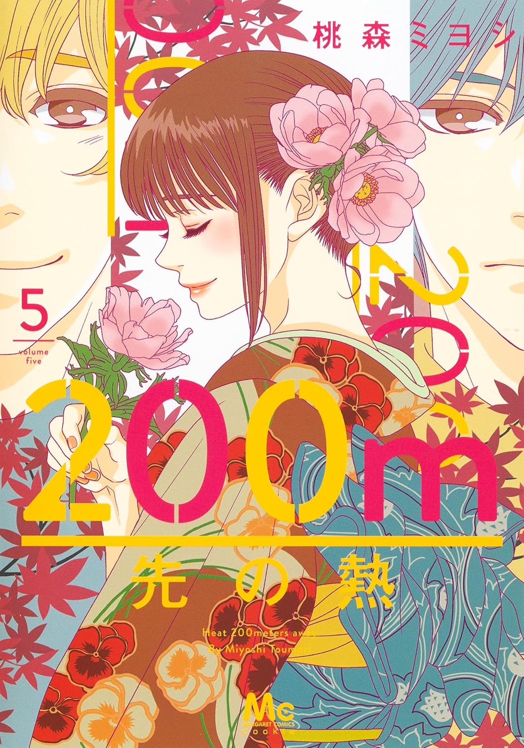 200m Saki no Netsu #5 / Comic