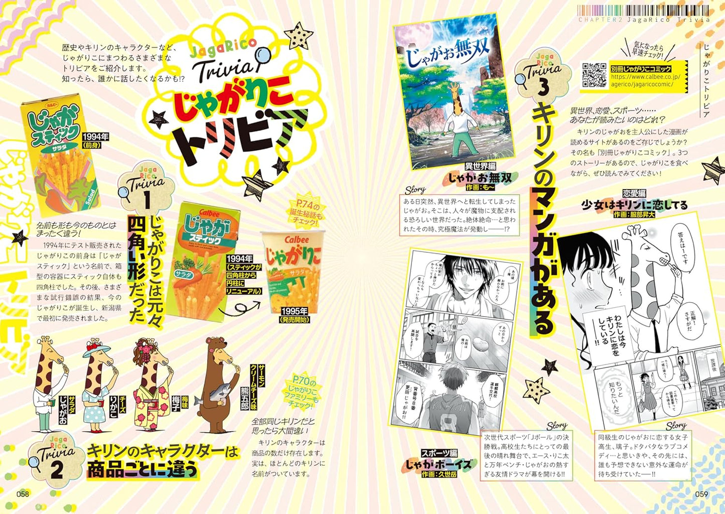 Jagarico 30th Anniversary Official Fan Book