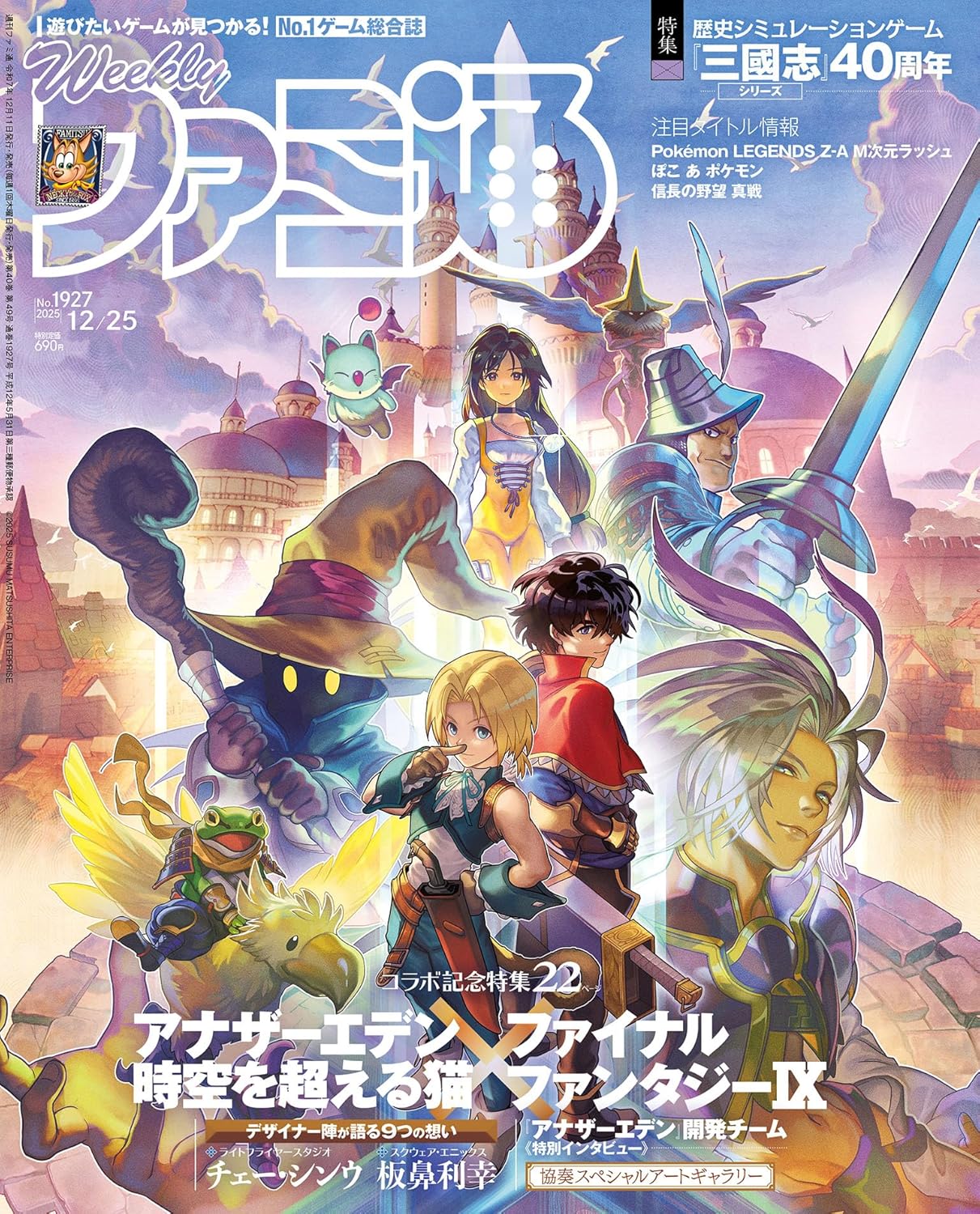 Weekly Famitsu No.1927 12/25 2025