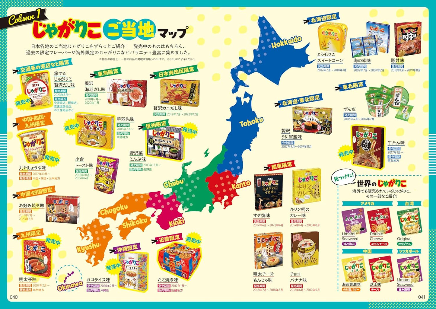 Jagarico 30th Anniversary Official Fan Book