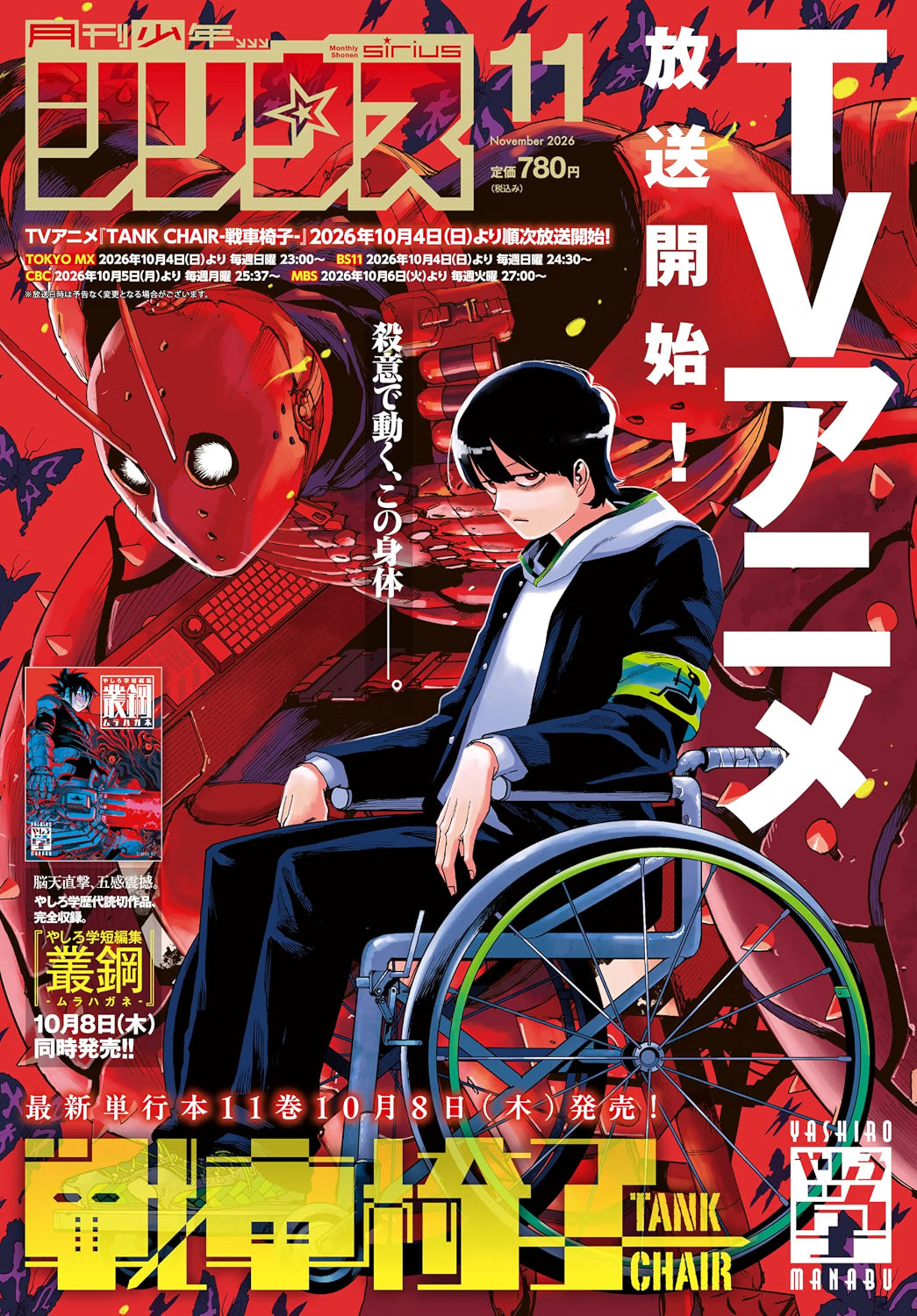 Monthly Shonen Sirius November 2026 cover