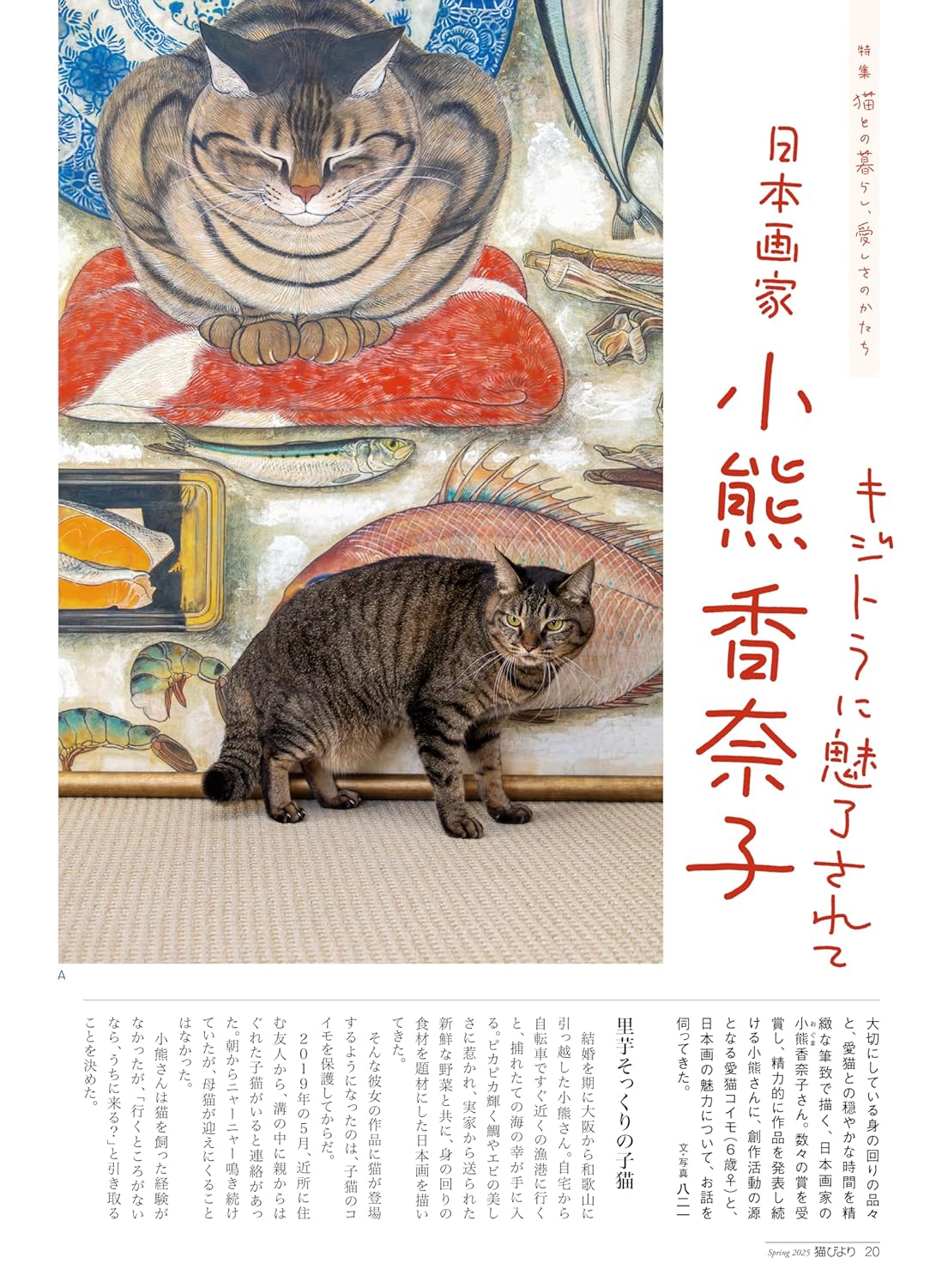 Neko Biyori Spring 2025