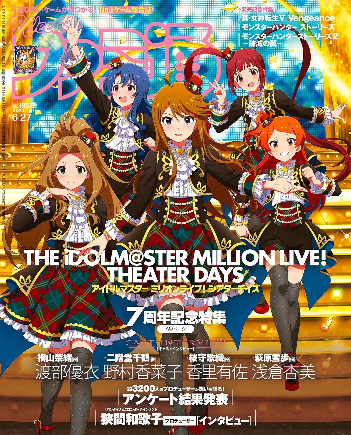 Weekly Famitsu No.1853 6/27 2024