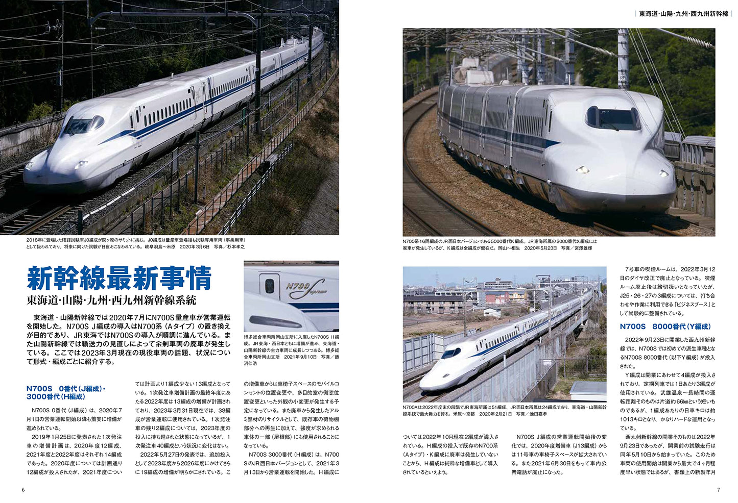 Encyclopedia of Shinkansen 2023-2024
