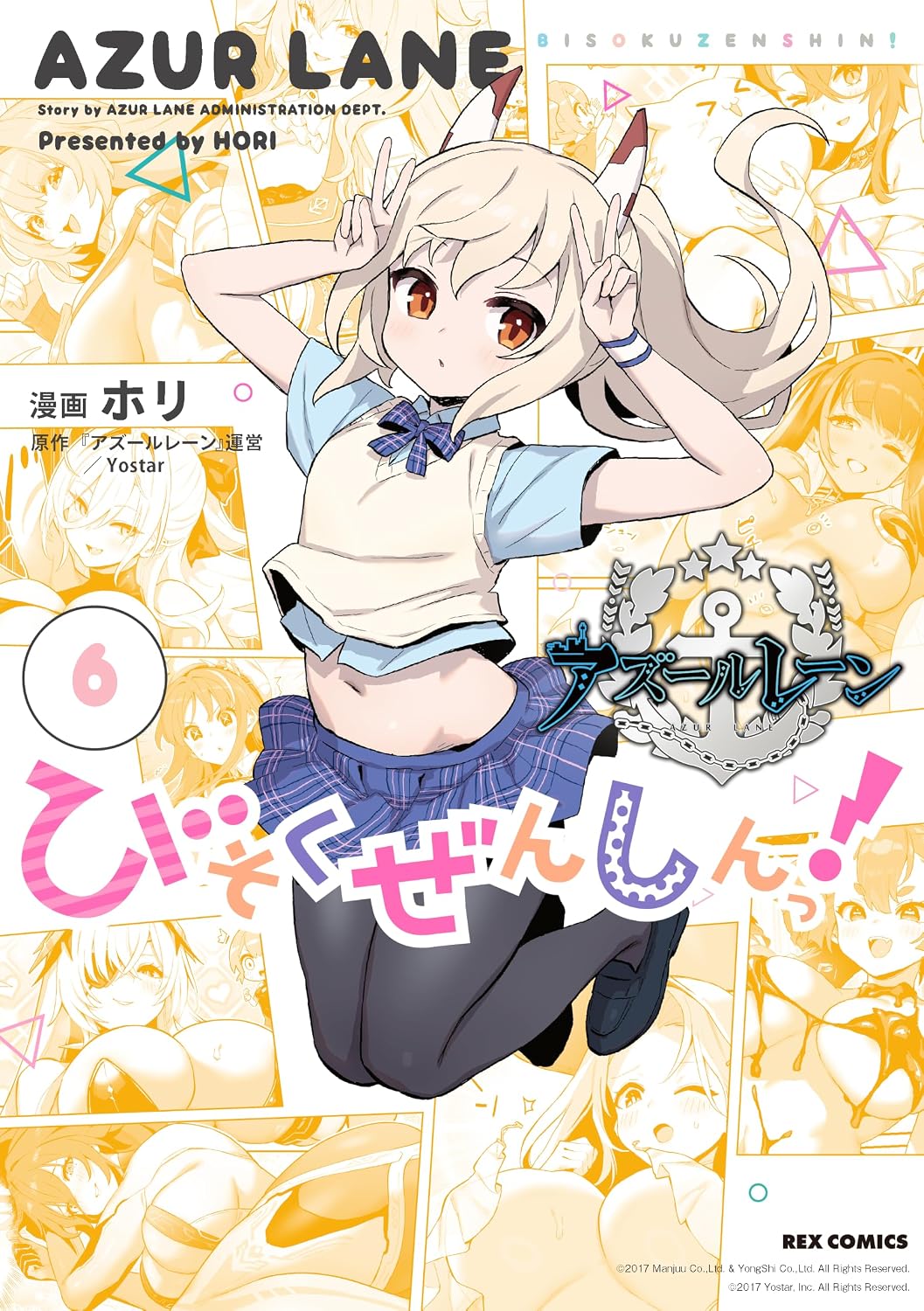 Azur Lane Bisokuzensin Vol.6 cover